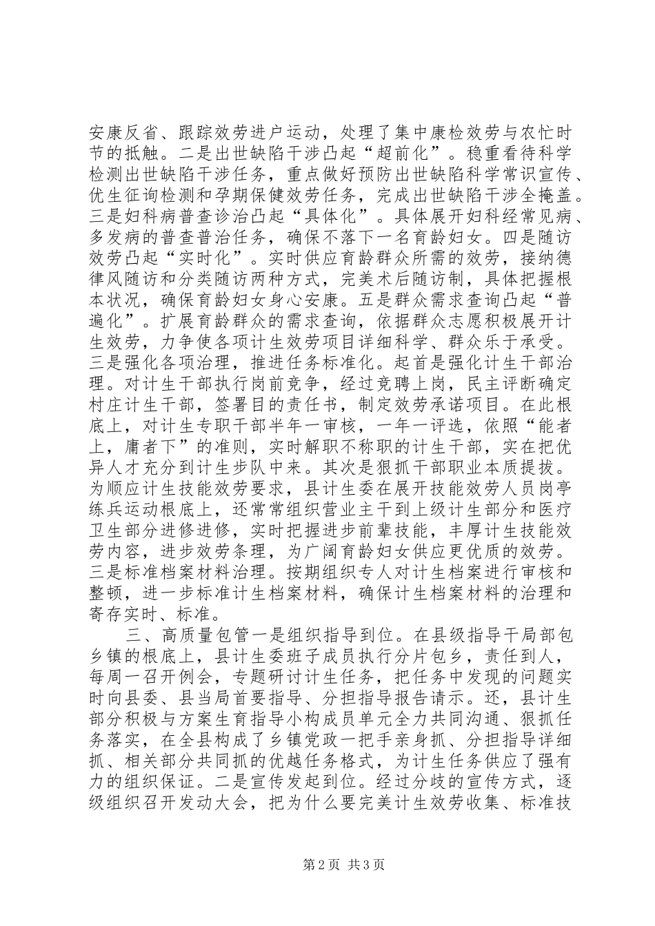 地方计生服务经验交流材料_第2页