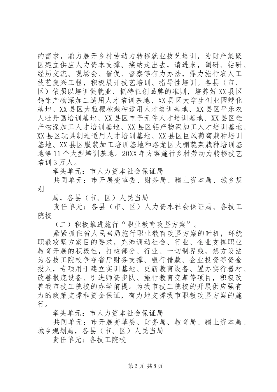 地方技能振兴指导方案_第2页