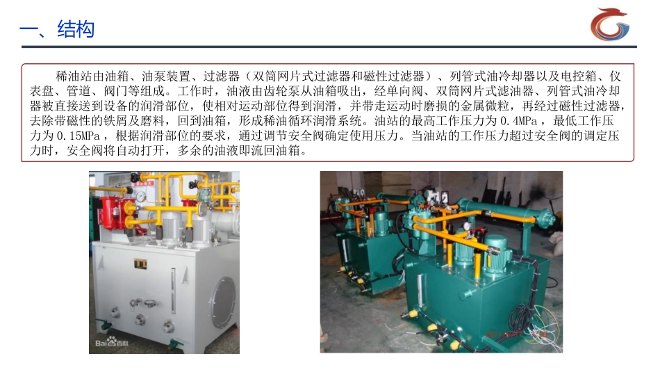 稀油站工作原理吴红强_第2页