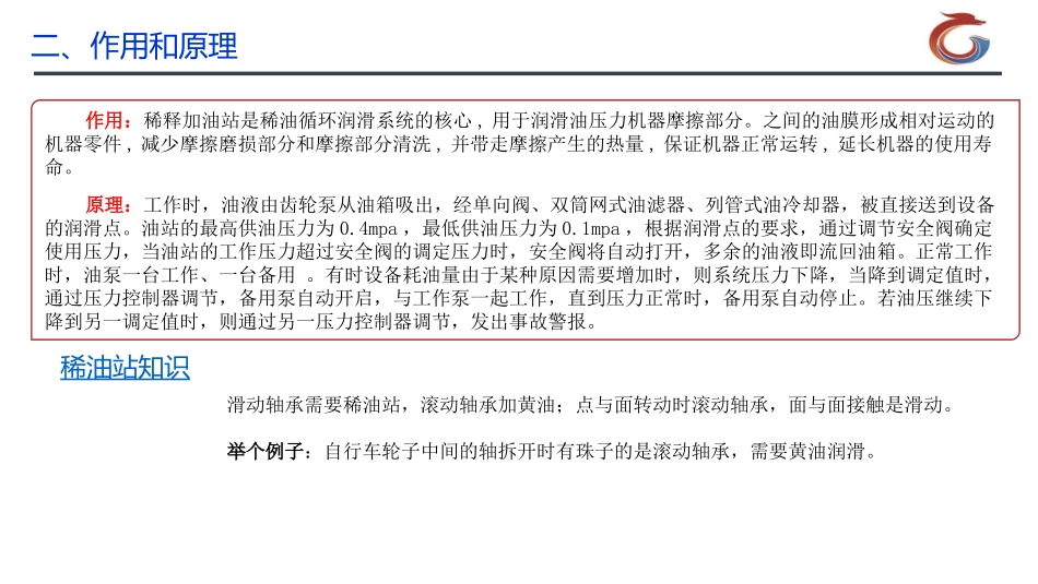 稀油站工作原理吴红强_第3页