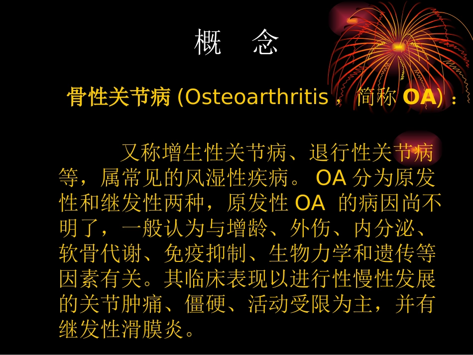 膝关节骨性关节炎_第2页