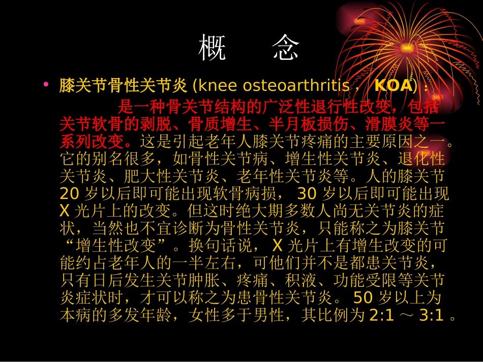 膝关节骨性关节炎_第3页