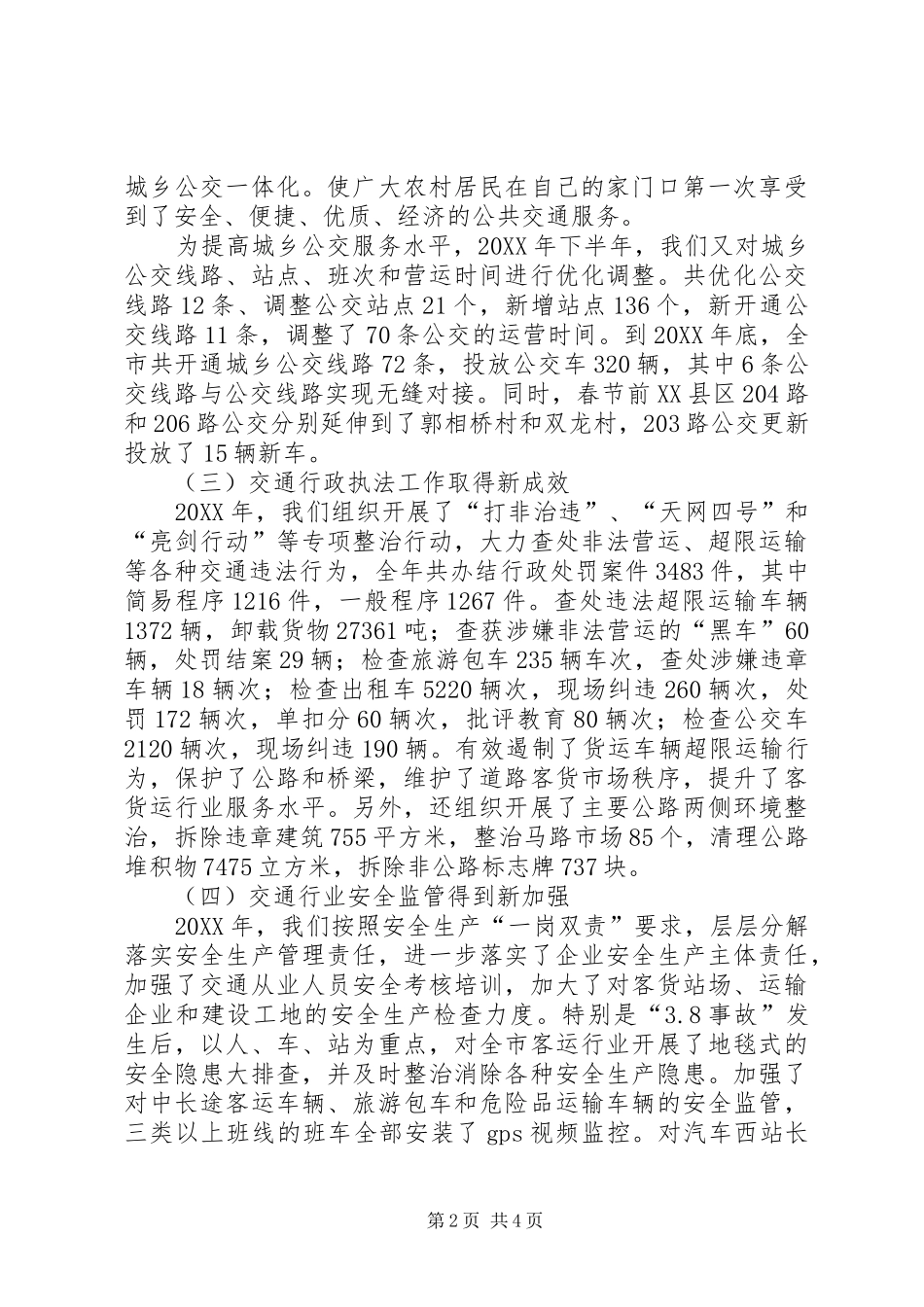 地方交通工作总结范文_第2页