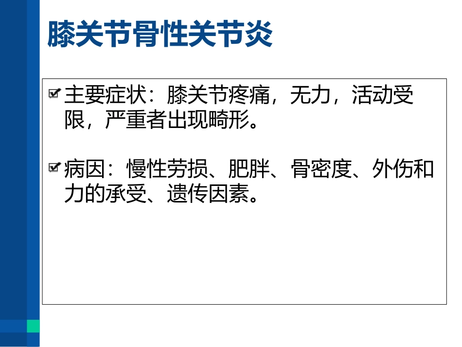 膝关节骨性关节炎的护理课件_第3页