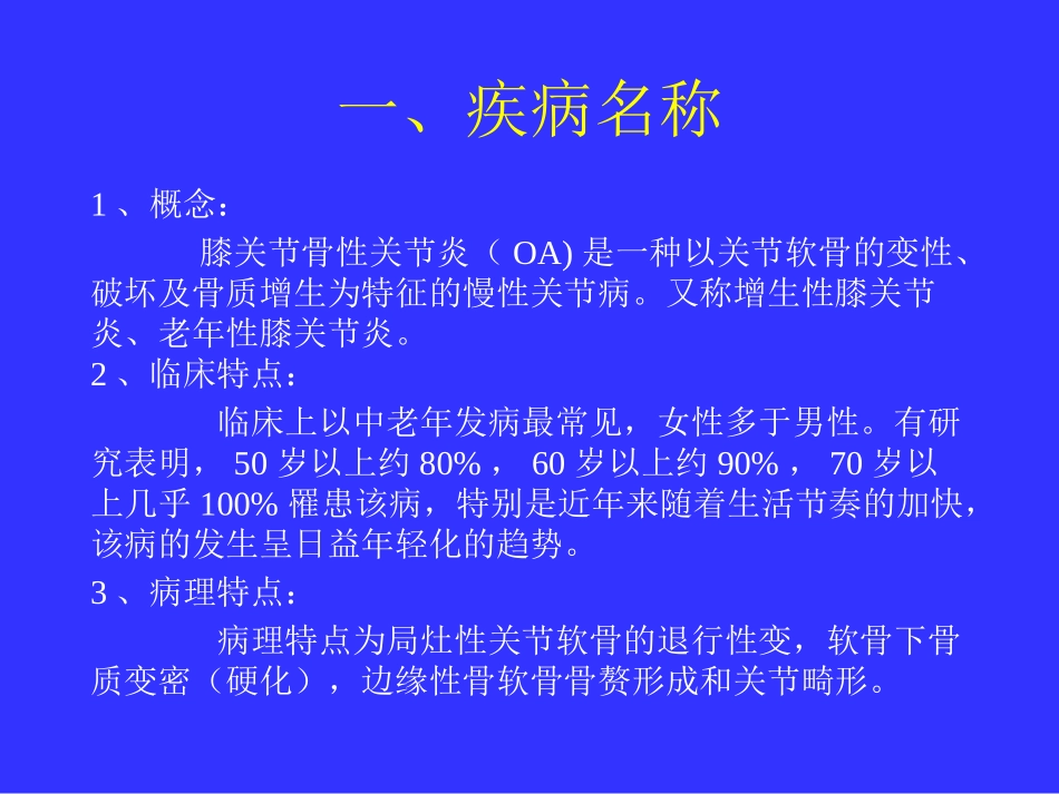 膝关节骨性关节炎的诊治课件_第2页