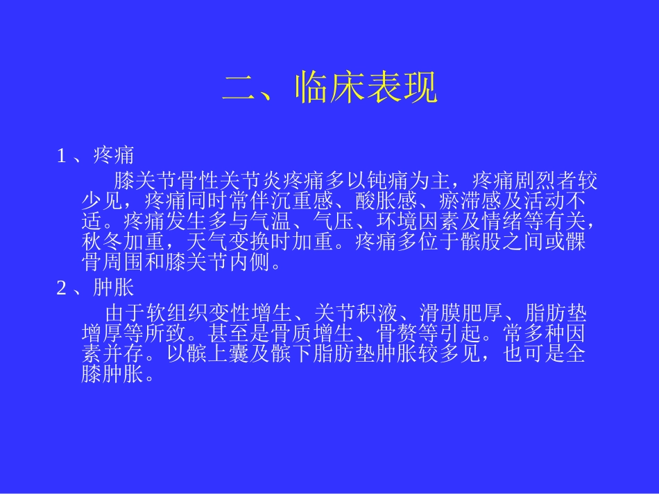 膝关节骨性关节炎的诊治课件_第3页