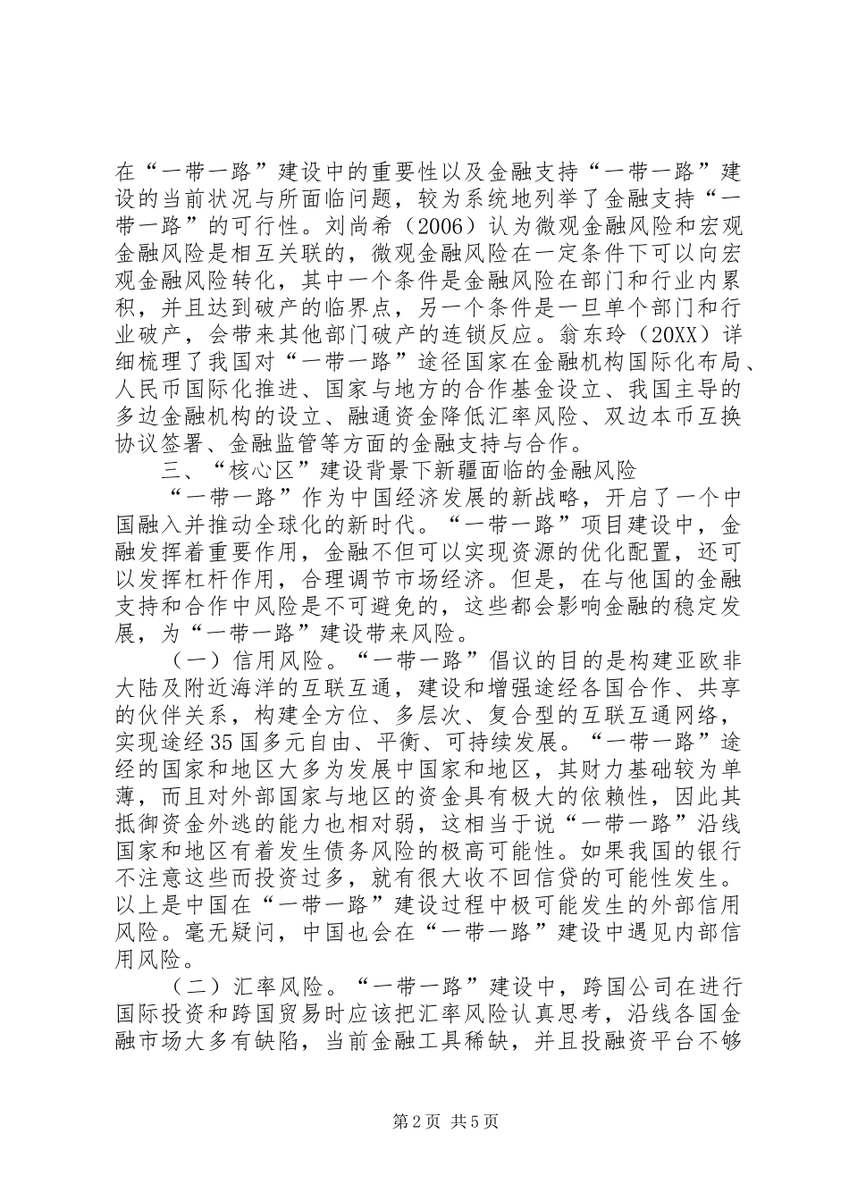 地方金融机构风险防范思考_第2页