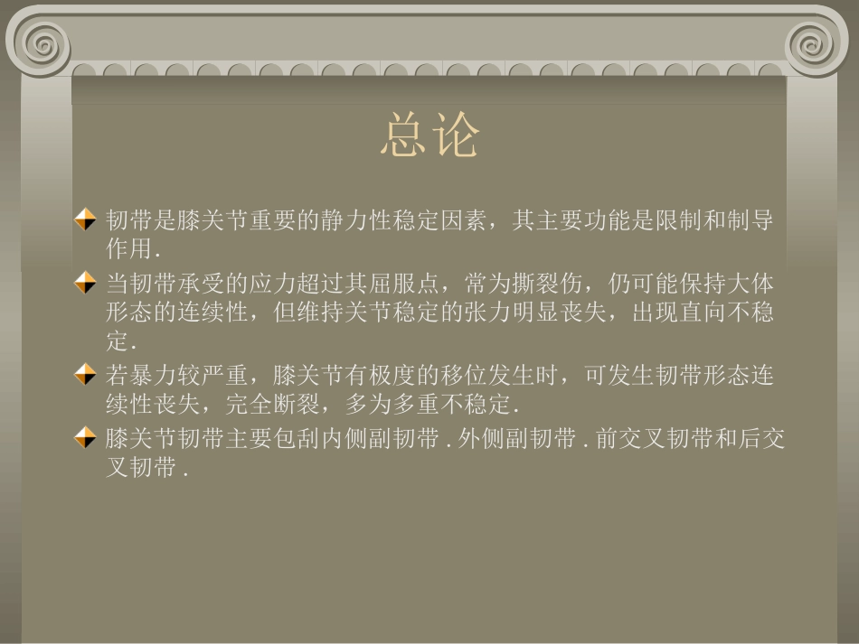 膝关节韧带损伤诊疗和治疗课件_第2页
