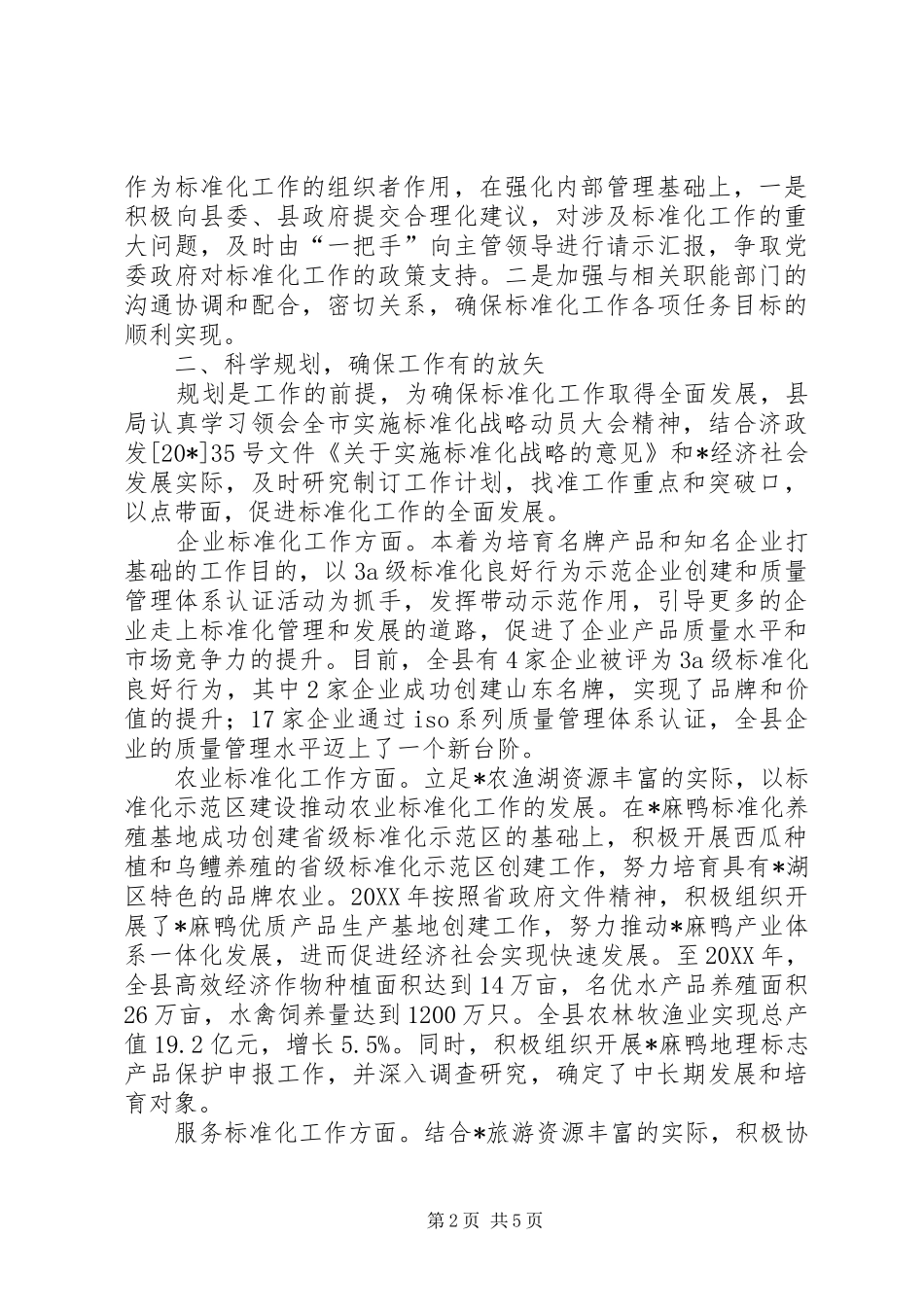 地方经济服务发展经验交流_第2页