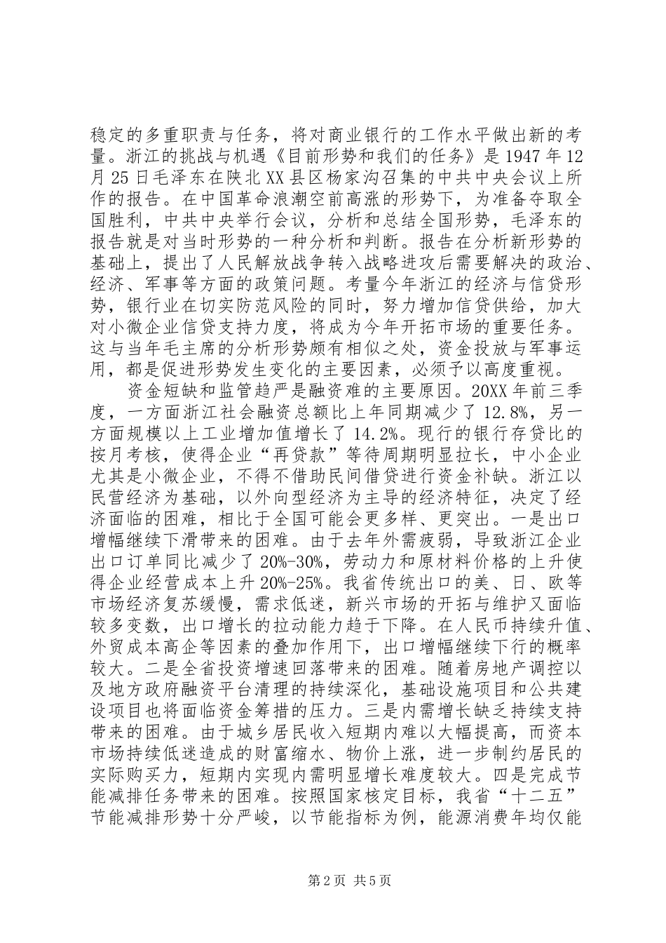 地方经济环境与金融策略_第2页