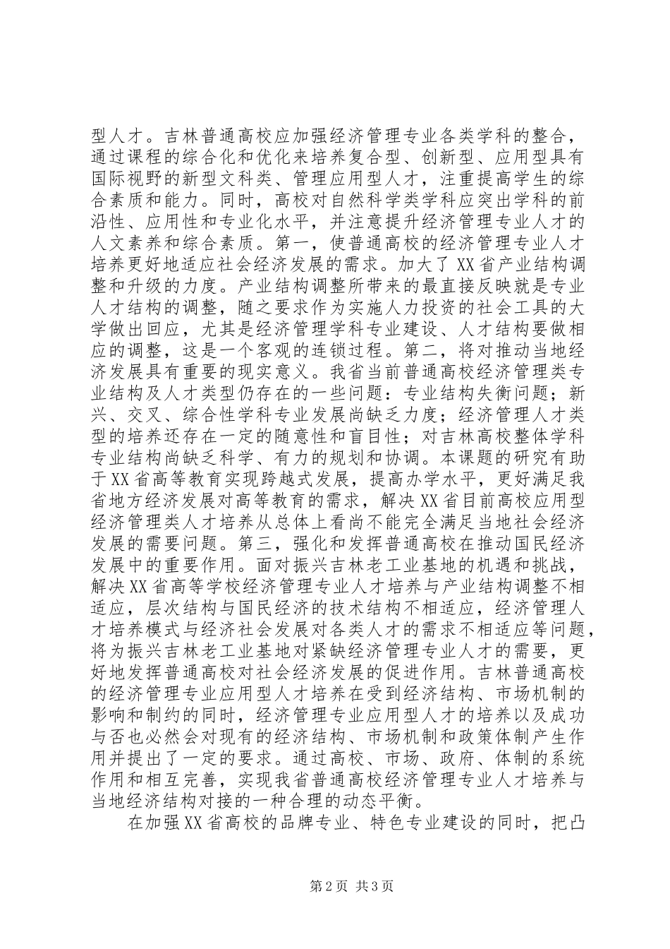 地方经济结构对接现状及对策_第2页