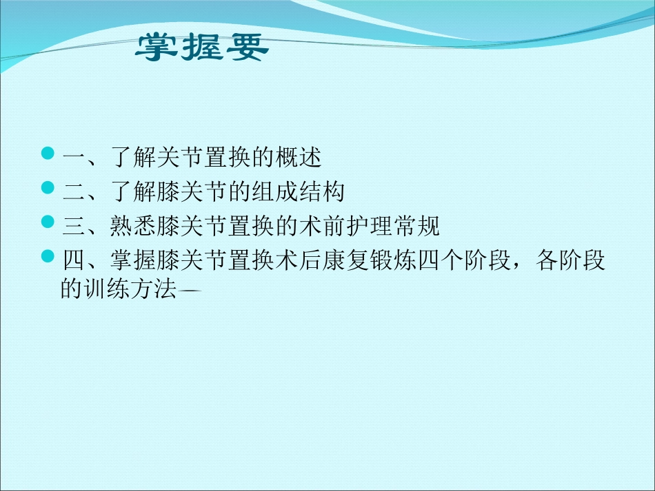 膝关节置换的护理_第2页