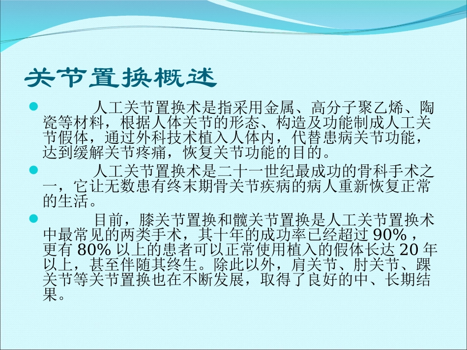 膝关节置换的护理_第3页
