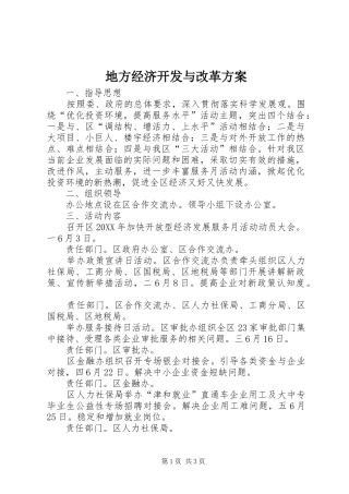 地方经济开发与改革方案