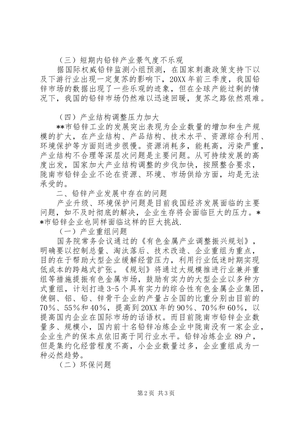 地方经济现状调研报告_第2页