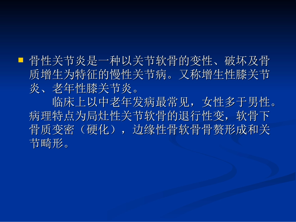膝关节置换术的护理_第2页