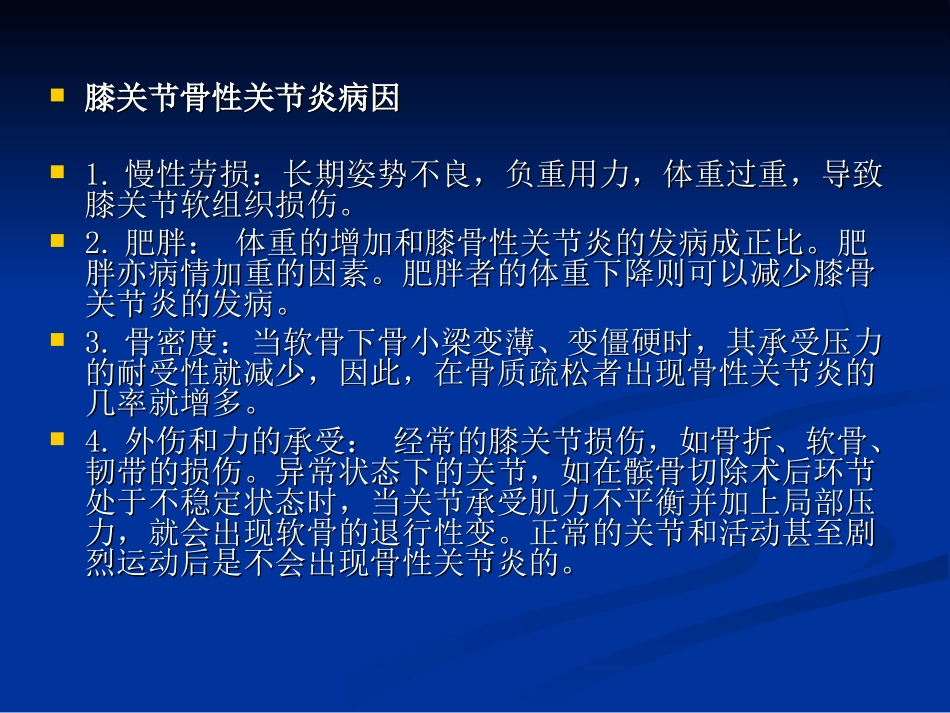 膝关节置换术的护理_第3页