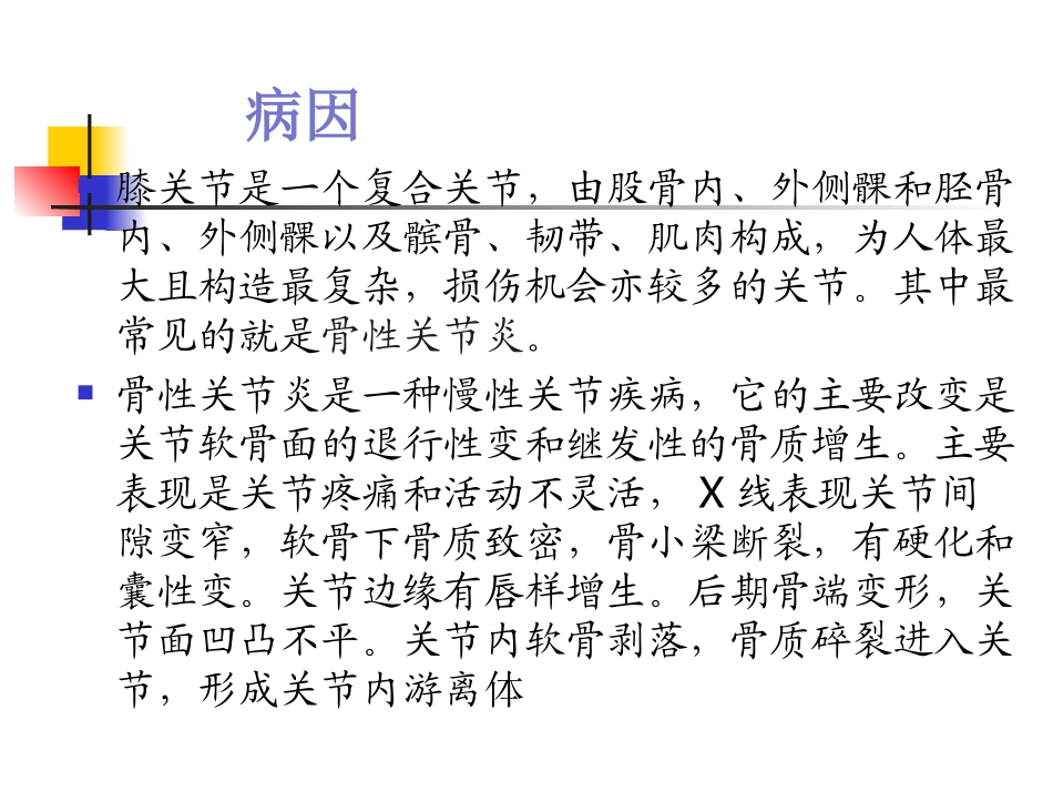 膝关节置换术的手术配合课件_第3页