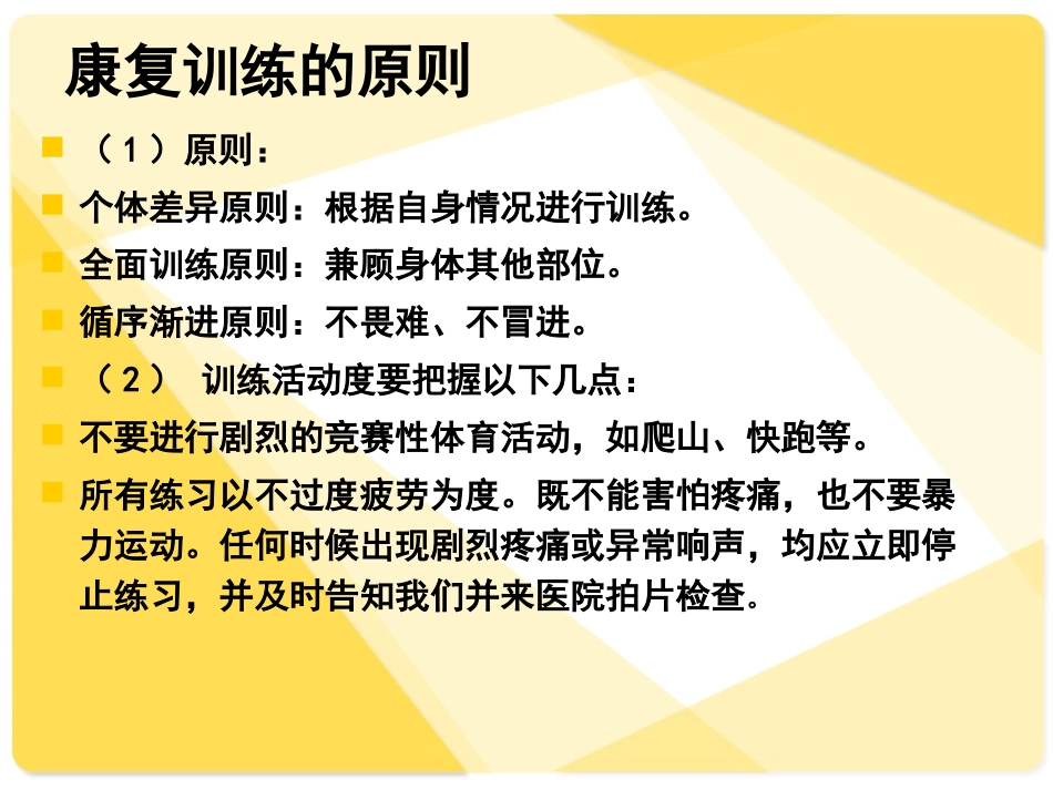 膝关节置换术后的康复训练_第2页
