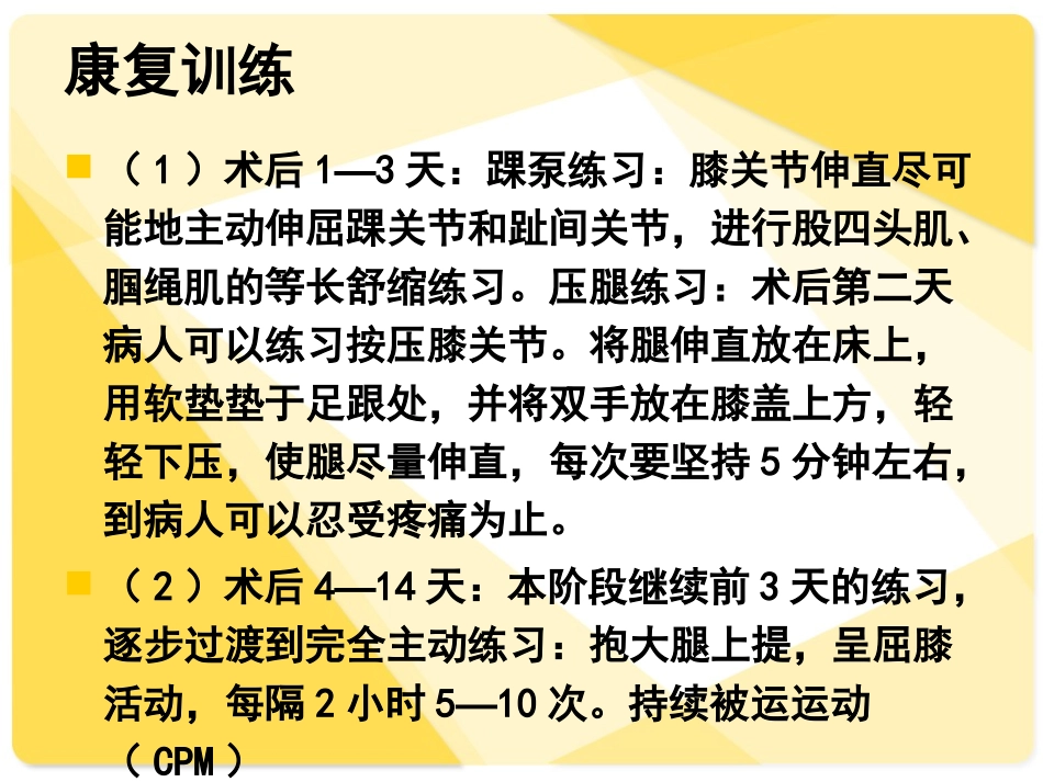 膝关节置换术后的康复训练_第3页