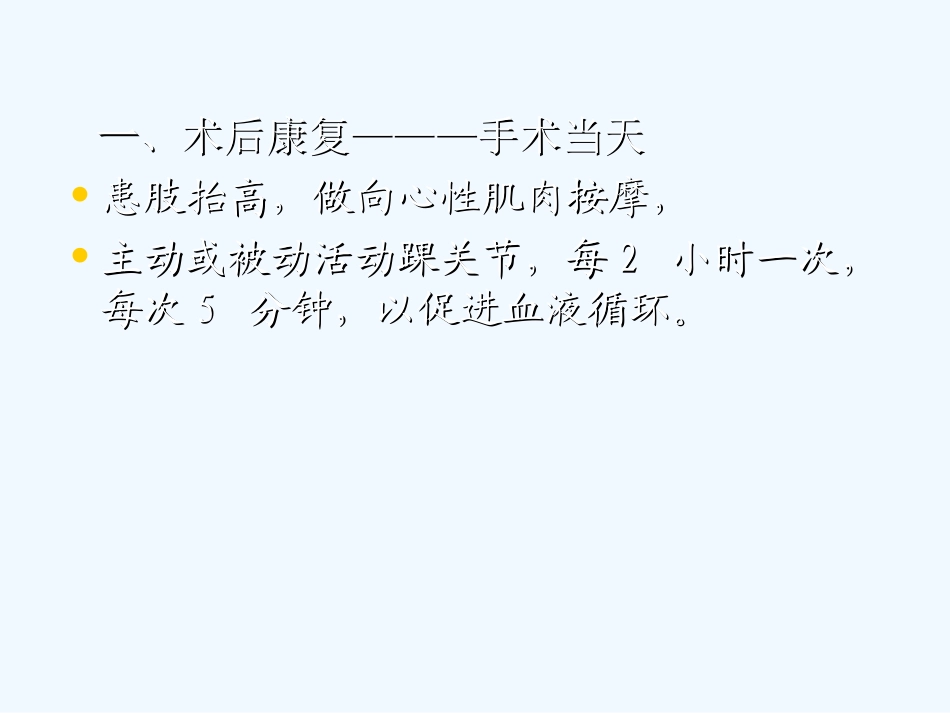 膝关节置换术后康复锻炼_第2页