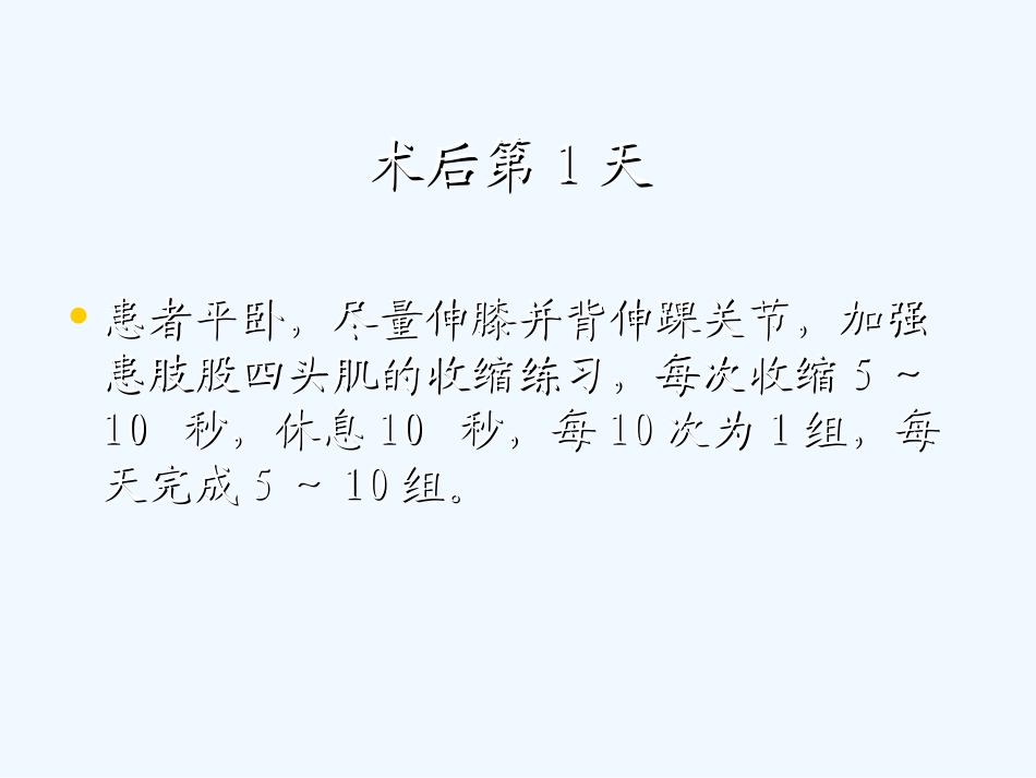 膝关节置换术后康复锻炼_第3页
