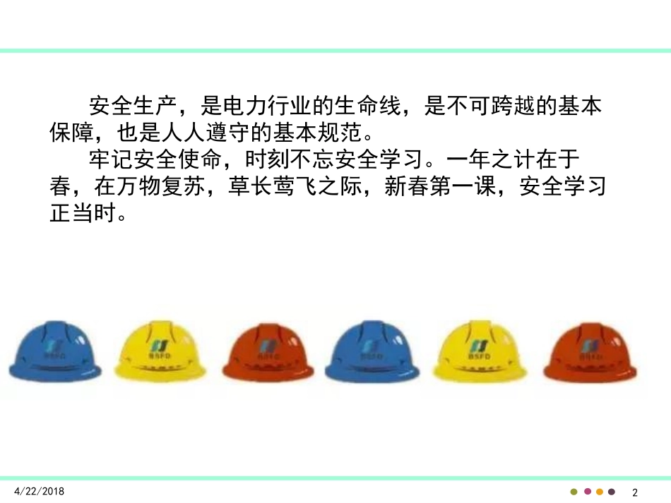 习惯性违章安全教育漫画_第2页