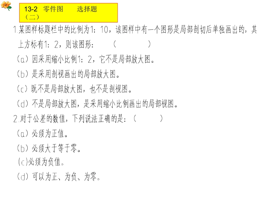 习题集零件图_第2页