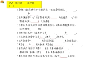 习题集零件图