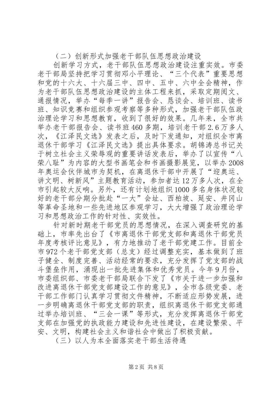 地方老干部工作现状调研_第2页