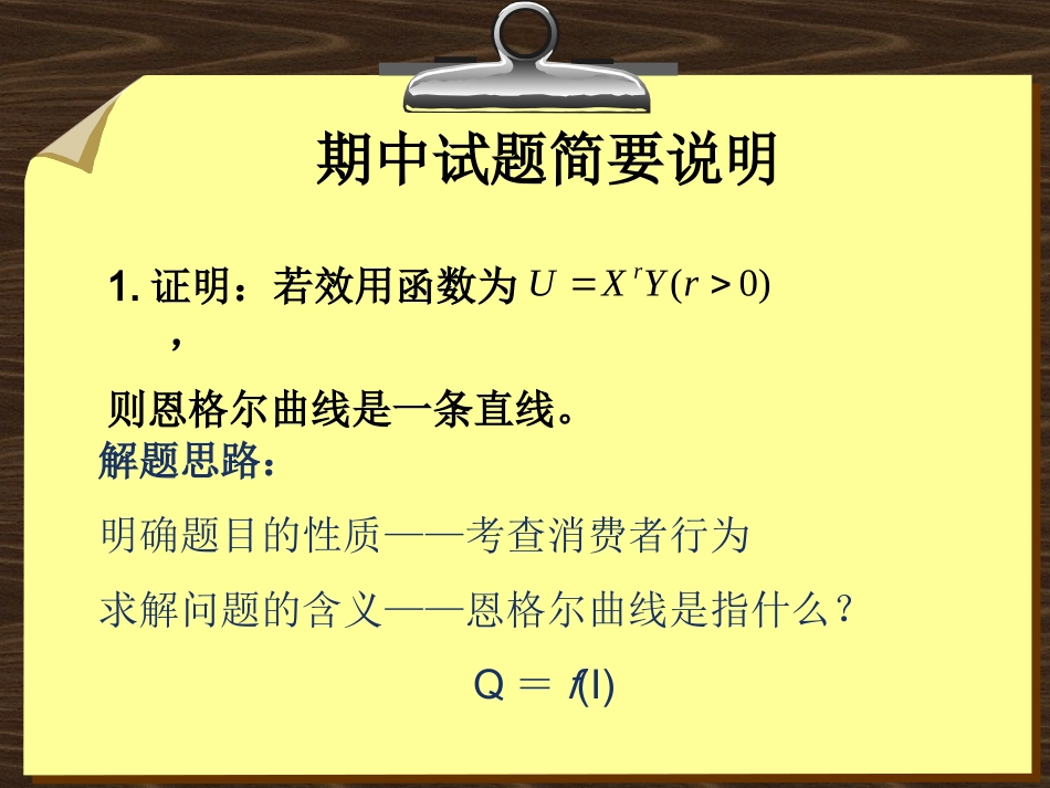 习题解答指南_第1页