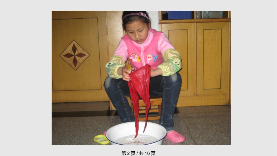 洗红领巾课件_第2页