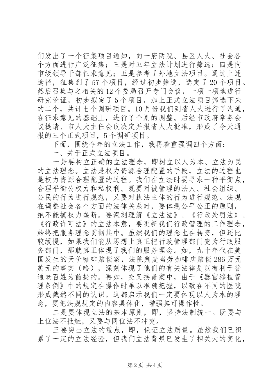 地方立法工作会议上的致辞稿_第2页