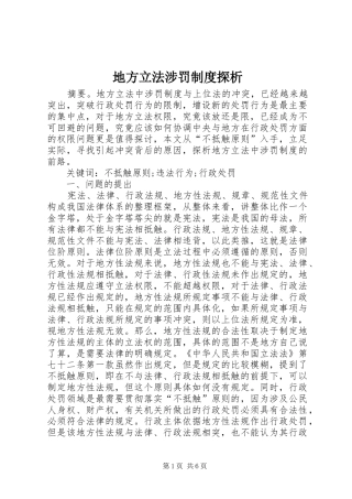 地方立法涉罚制度探析