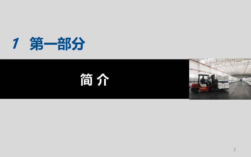 洗眼器教育培训课件_第2页