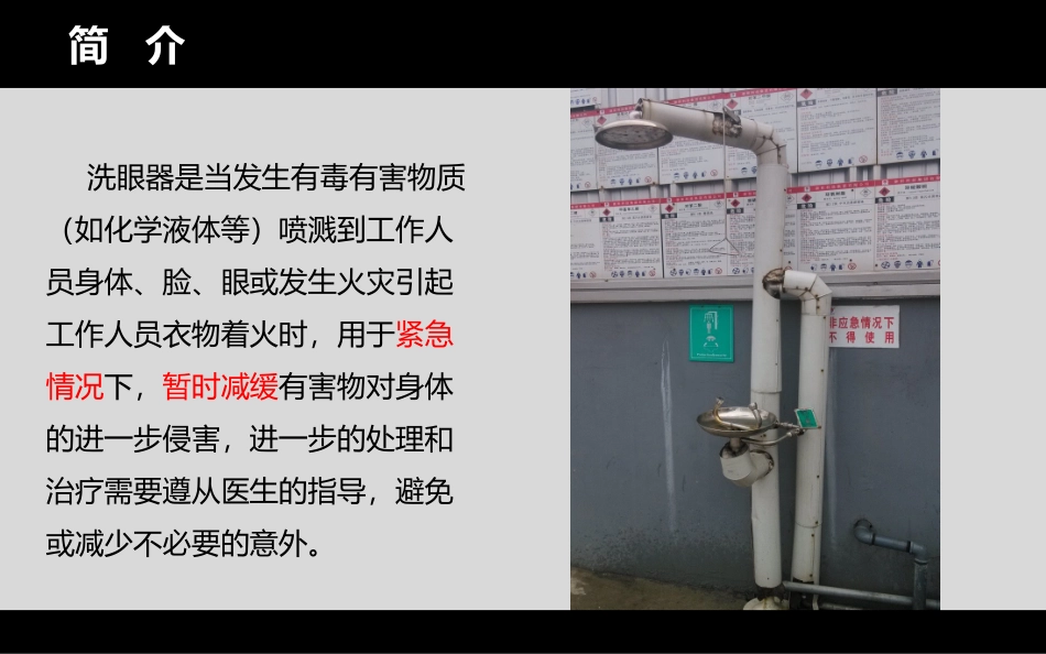 洗眼器教育培训课件_第3页