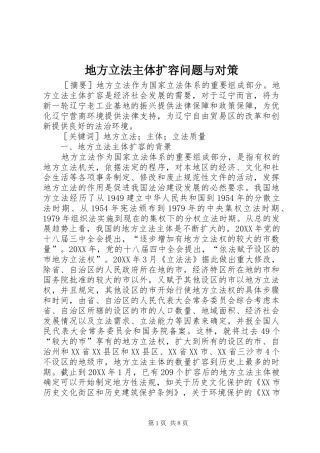 地方立法主体扩容问题与对策