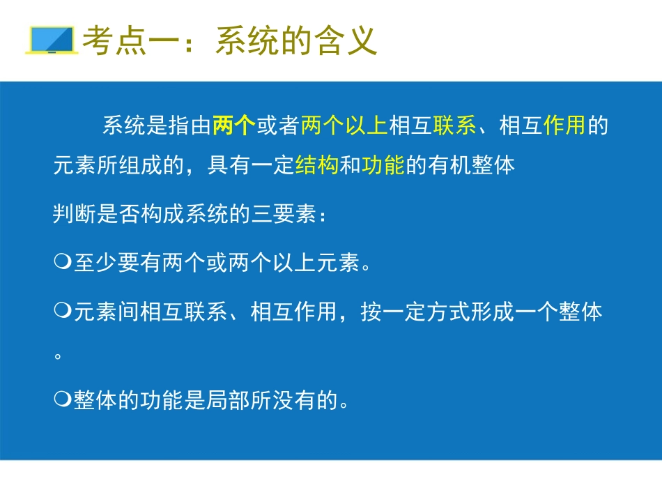 系统和设计一_第3页