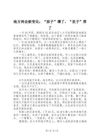 地方两会新变化面子薄了，里子厚了