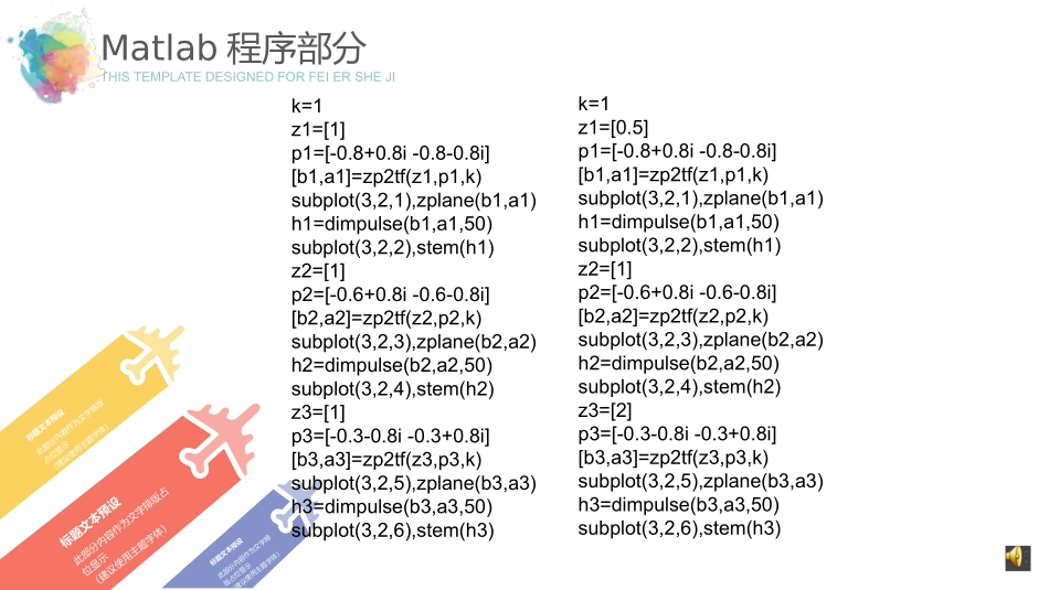 系统零极点对系统的影响_第3页