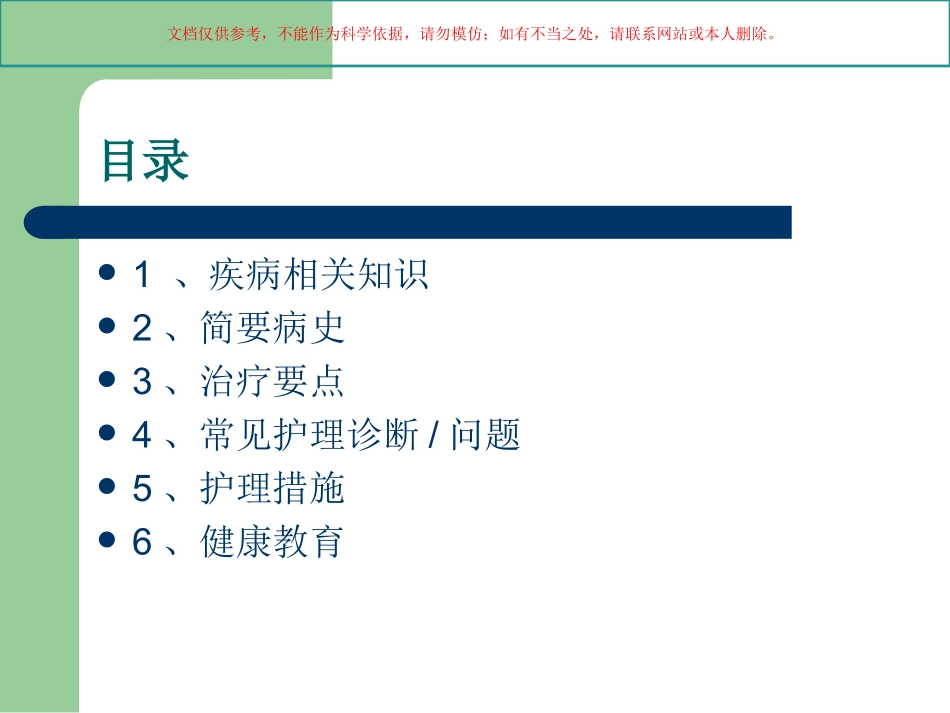 系统性红斑狼疮的护理查房课件_第1页