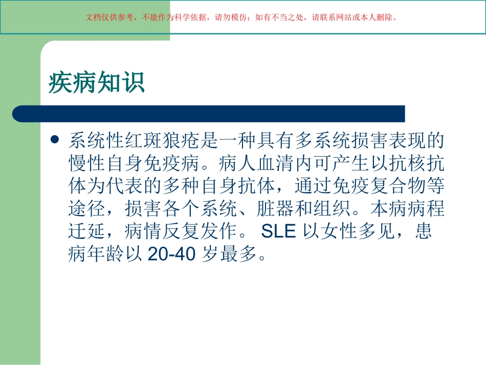 系统性红斑狼疮的护理查房课件_第2页