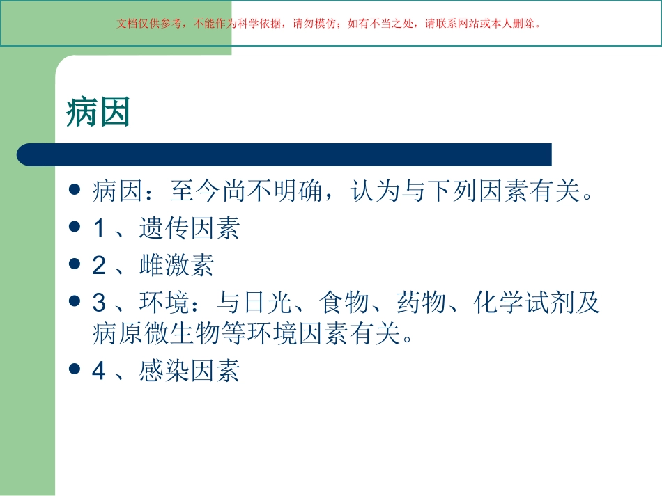系统性红斑狼疮的护理查房课件_第3页