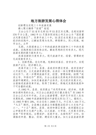 地方旅游发展心得体会