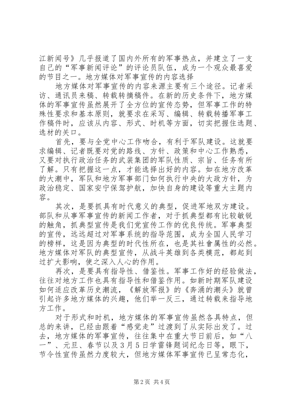 地方媒体的军事宣传_第2页