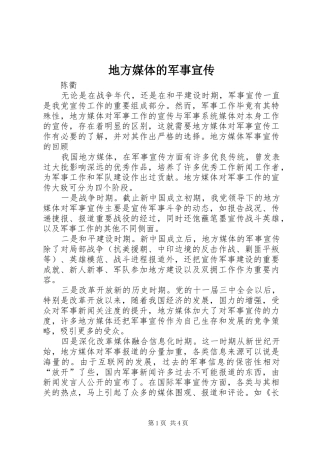 地方媒体的军事宣传