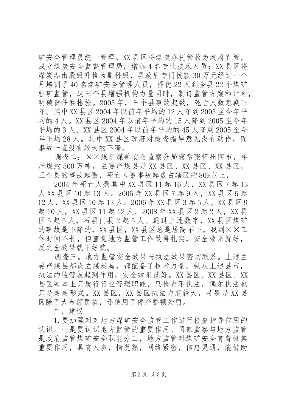 地方煤矿安全监管工作调研报告_第2页