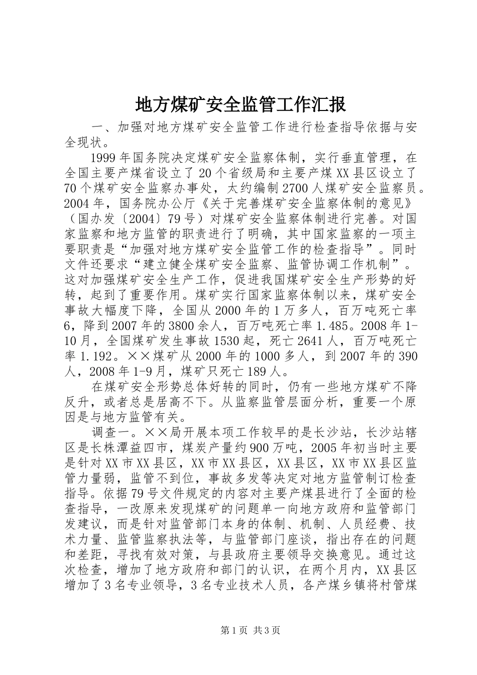 地方煤矿安全监管工作汇报_第1页