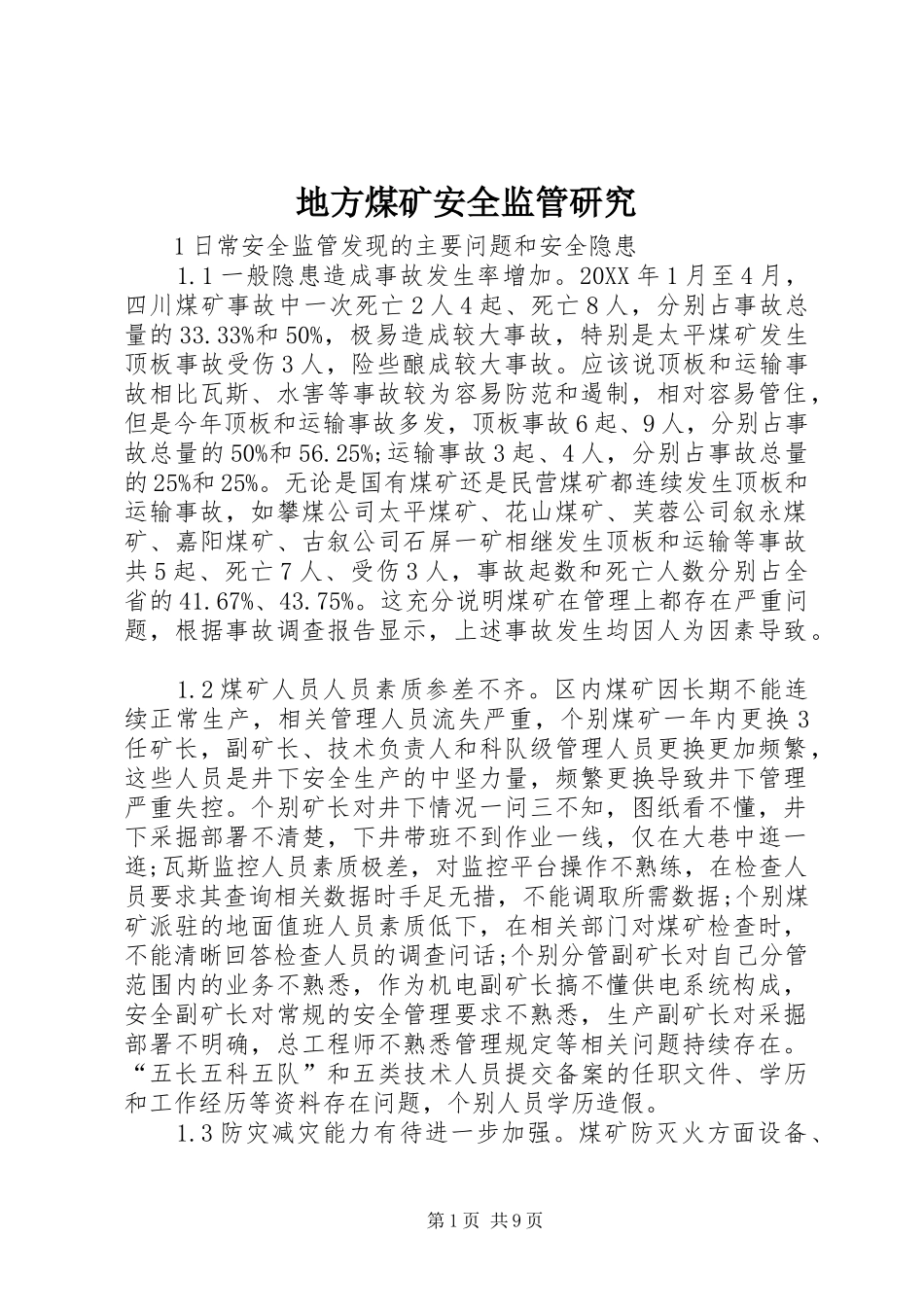 地方煤矿安全监管研究_第1页