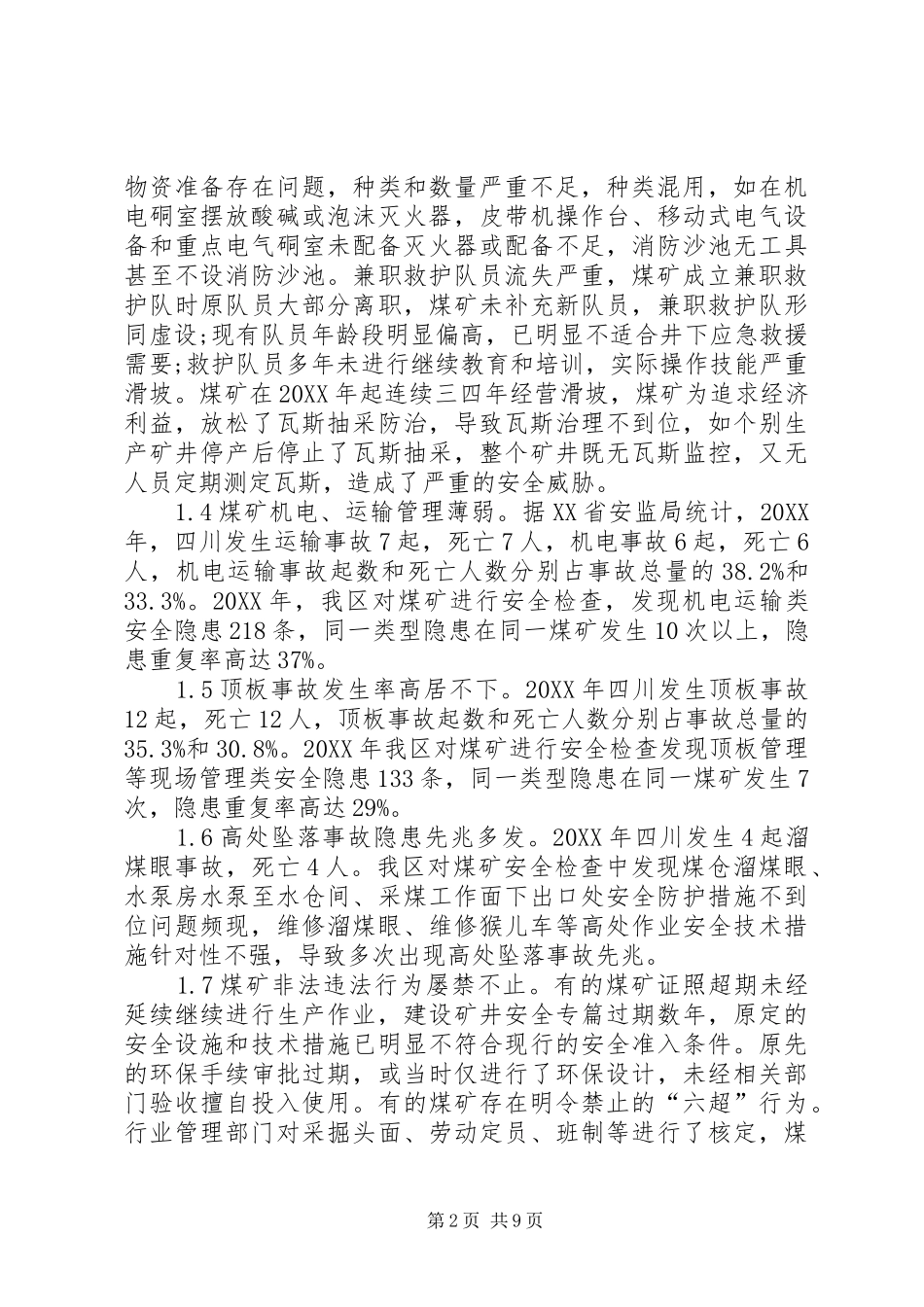 地方煤矿安全监管研究_第2页